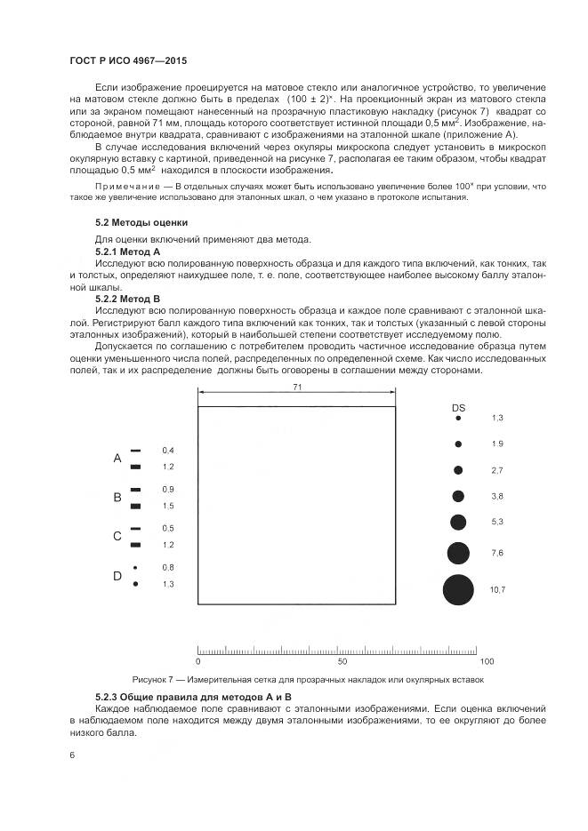 ГОСТ Р ИСО 4967-2015, страница 10