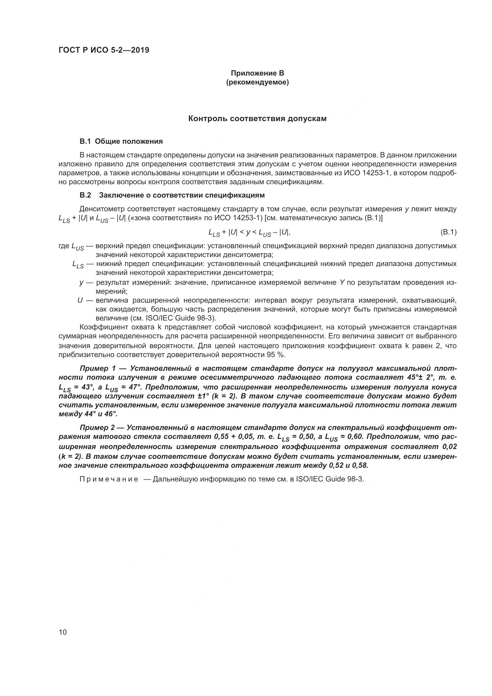 ГОСТ Р ИСО  5-2-2019, страница 14