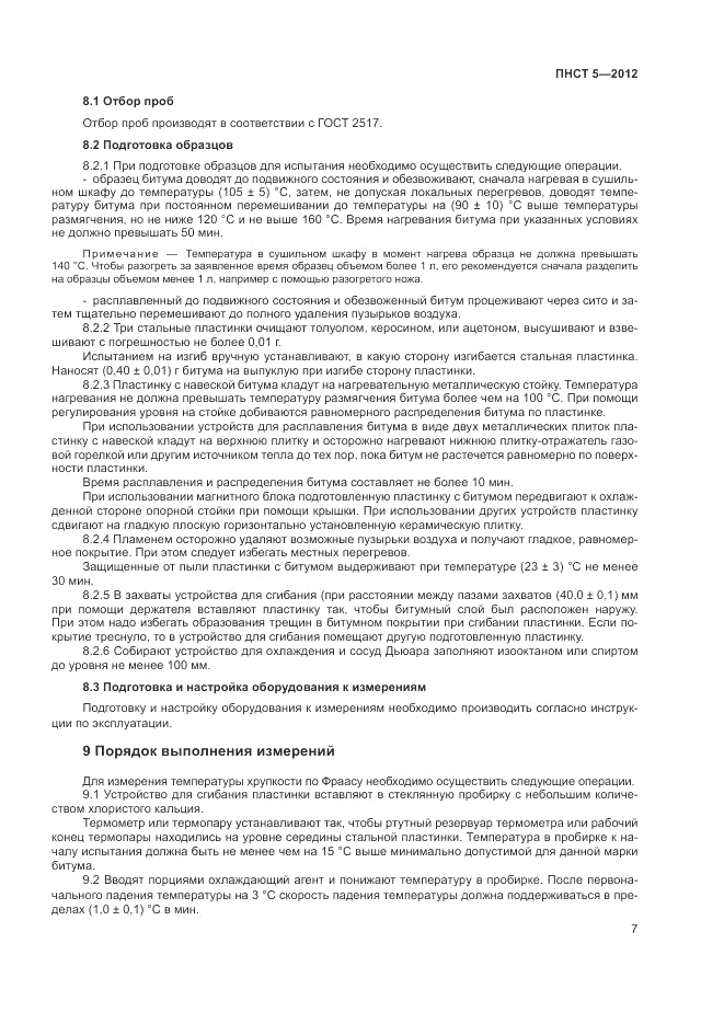ПНСТ 5-2012, страница 11