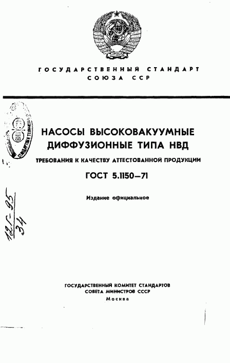 ГОСТ 5.1150-71, страница 1