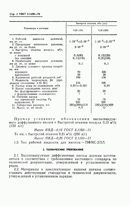 ГОСТ 5.1150-71, страница 4