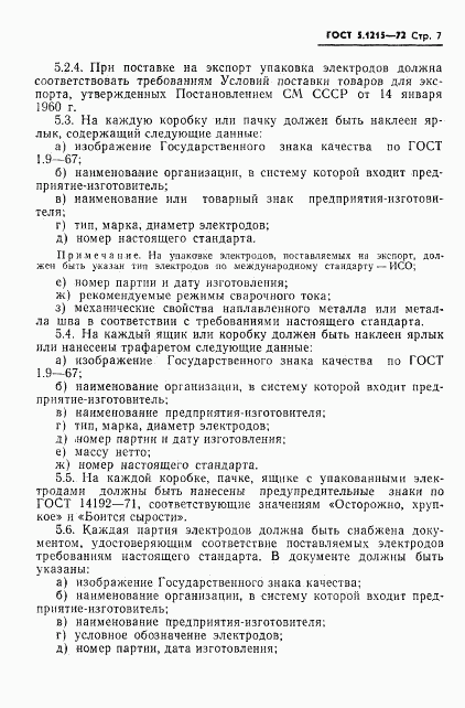 ГОСТ 5.1215-72, страница 9