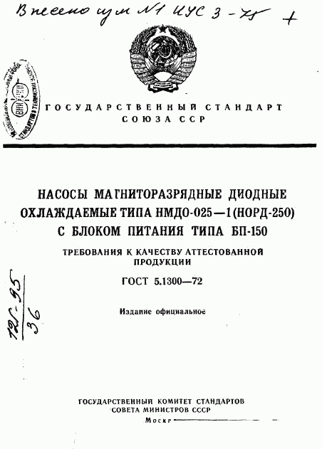 ГОСТ 5.1300-72, страница 1