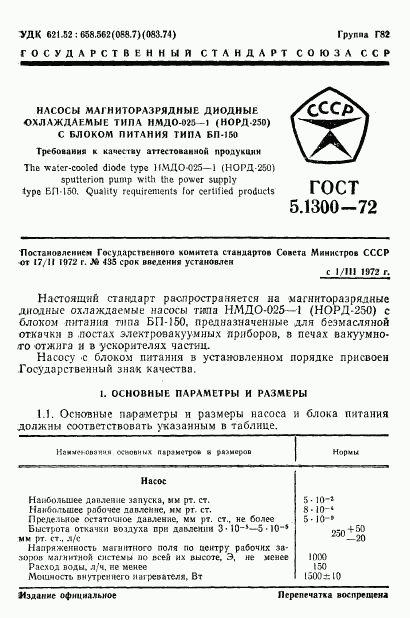 ГОСТ 5.1300-72, страница 3