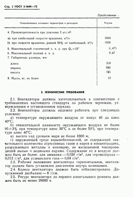 ГОСТ 5.1644-72, страница 4