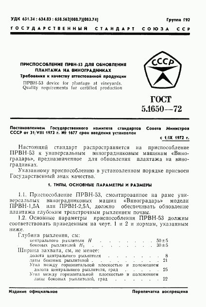ГОСТ 5.1650-72, страница 3