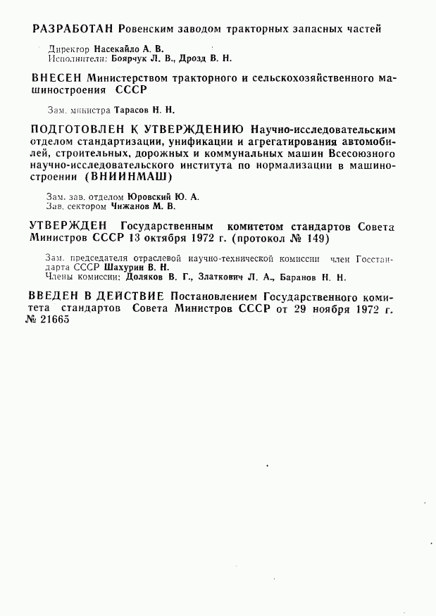 ГОСТ 5.1730-72, страница 2