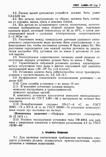 ГОСТ 5.1800-73, страница 5