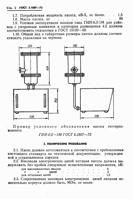 ГОСТ 5.1807-73, страница 3