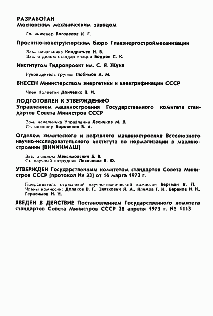 ГОСТ 5.2019-73, страница 2