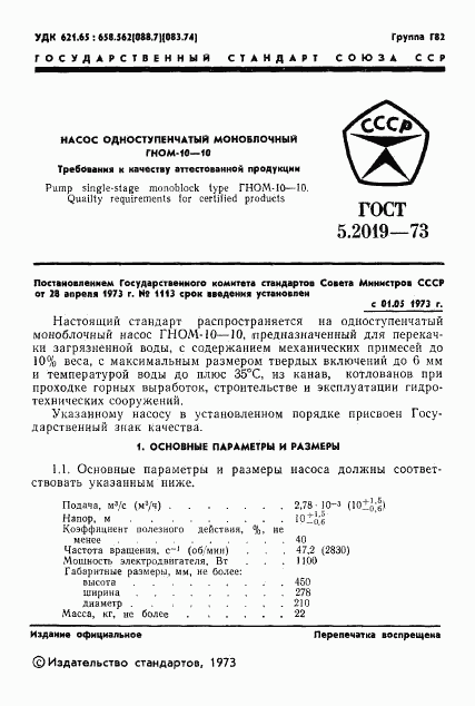 ГОСТ 5.2019-73, страница 3