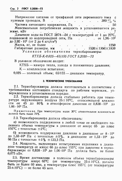 ГОСТ 5.2030-73, страница 4