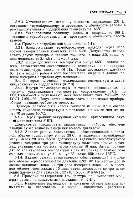 ГОСТ 5.2030-73, страница 7