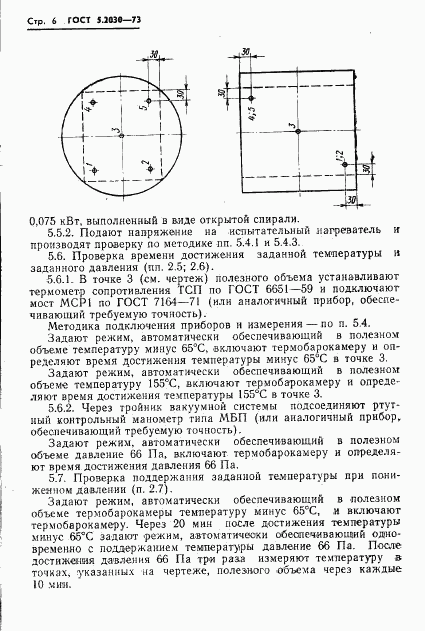 ГОСТ 5.2030-73, страница 8