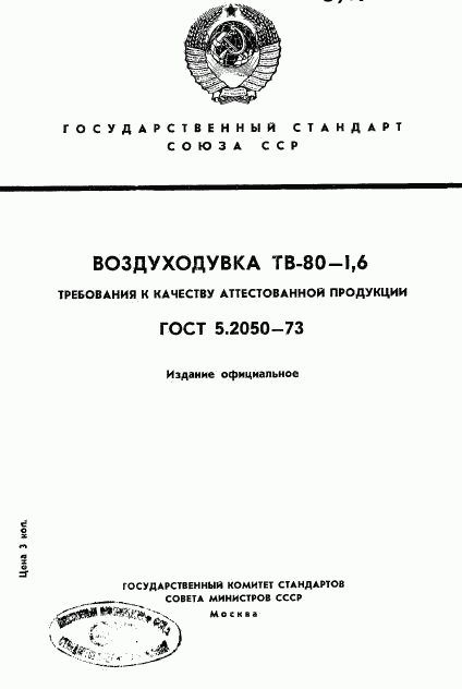 ГОСТ 5.2050-73, страница 1