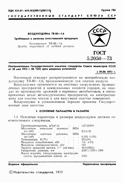 ГОСТ 5.2050-73, страница 3