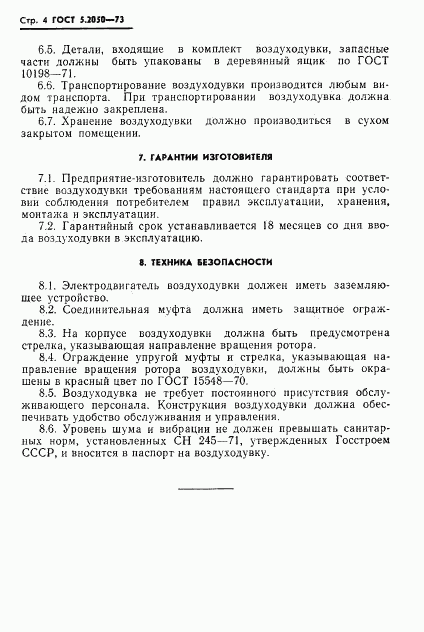 ГОСТ 5.2050-73, страница 6