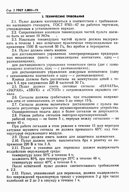 ГОСТ 5.2055-73, страница 3