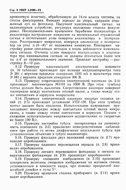 ГОСТ 5.2105-73, страница 9