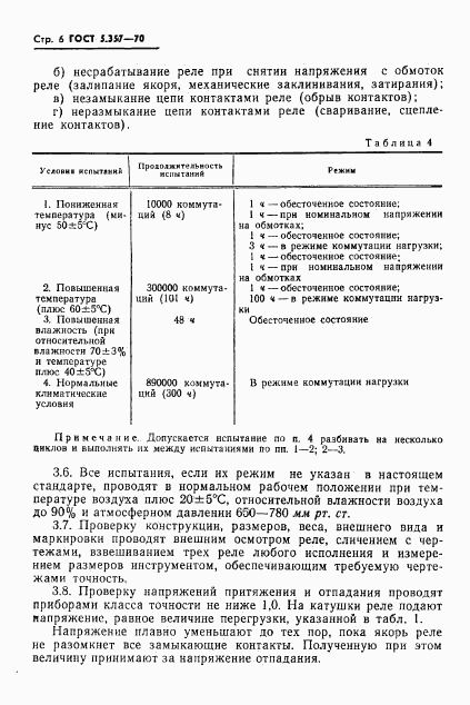 ГОСТ 5.357-70, страница 8