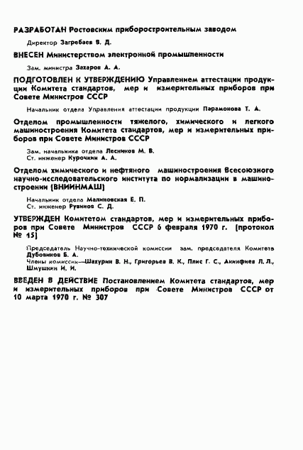 ГОСТ 5.413-70, страница 2