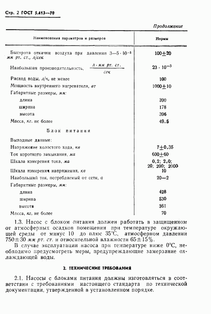 ГОСТ 5.413-70, страница 4