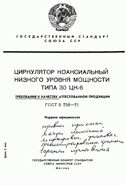 ГОСТ 5.758-71, страница 1