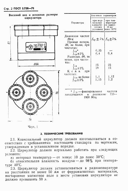 ГОСТ 5.758-71, страница 3