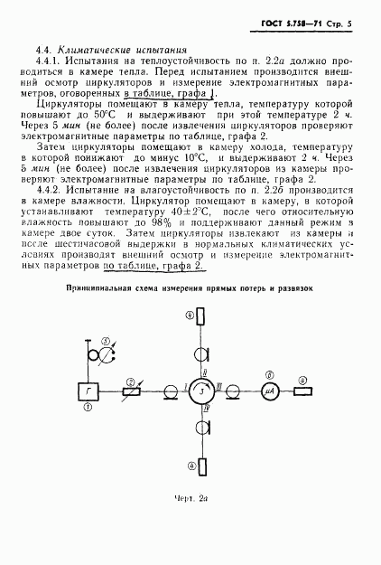 ГОСТ 5.758-71, страница 6