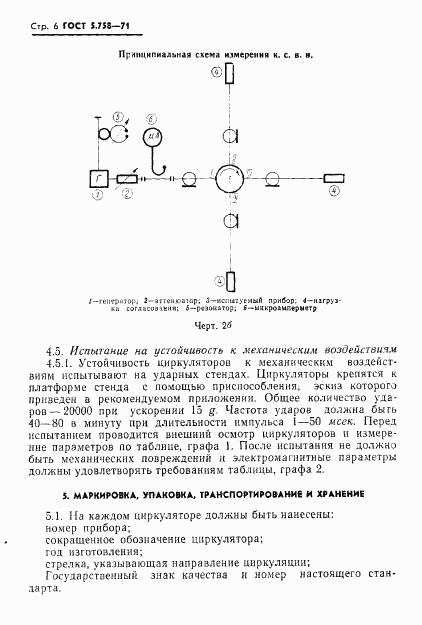 ГОСТ 5.758-71, страница 7