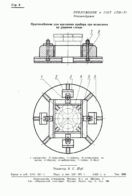 ГОСТ 5.758-71, страница 9