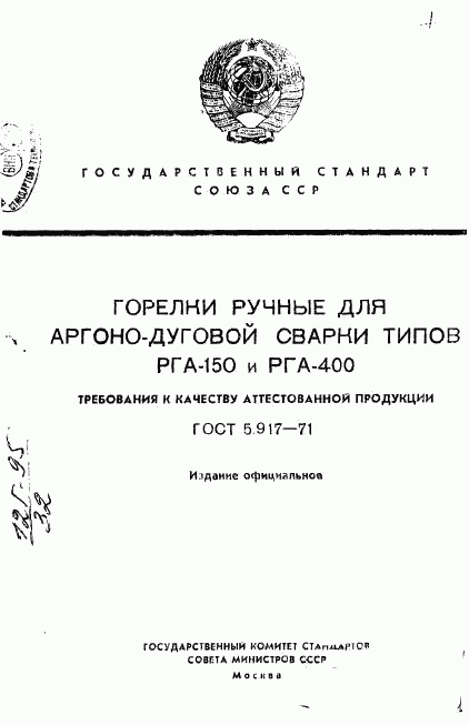 ГОСТ 5.917-71, страница 1