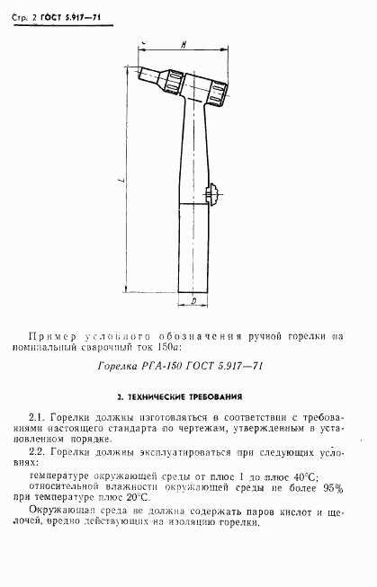 ГОСТ 5.917-71, страница 3