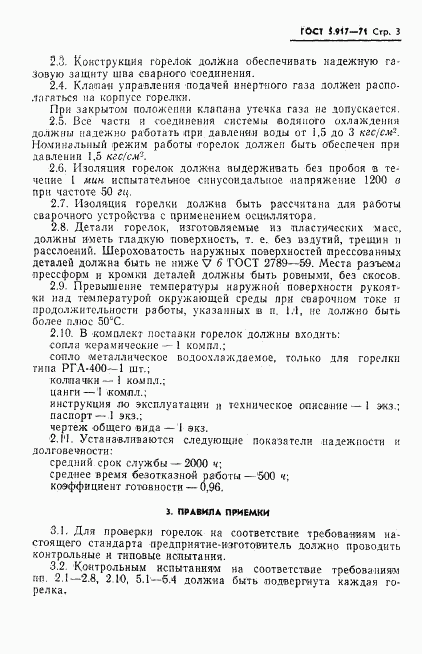 ГОСТ 5.917-71, страница 4