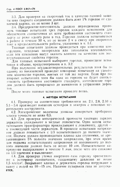 ГОСТ 5.917-71, страница 5