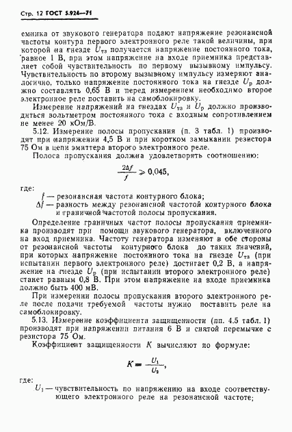 ГОСТ 5.924-71, страница 15