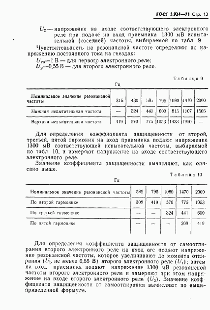 ГОСТ 5.924-71, страница 16