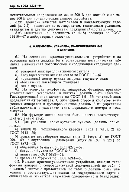 ГОСТ 5.924-71, страница 19