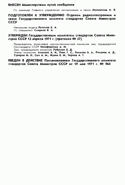 ГОСТ 5.924-71, страница 3