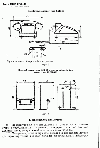 ГОСТ 5.924-71, страница 7