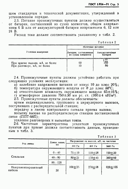 ГОСТ 5.924-71, страница 8