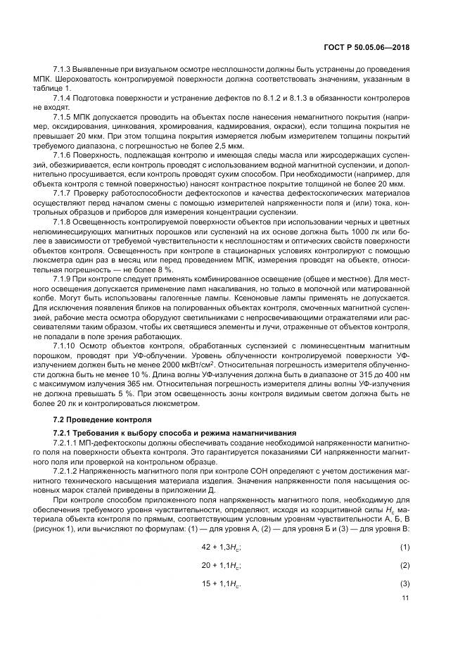 ГОСТ Р 50.05.06-2018, страница 15