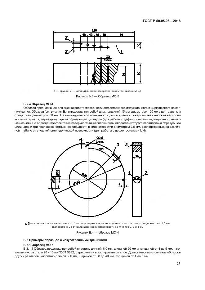ГОСТ Р 50.05.06-2018, страница 31