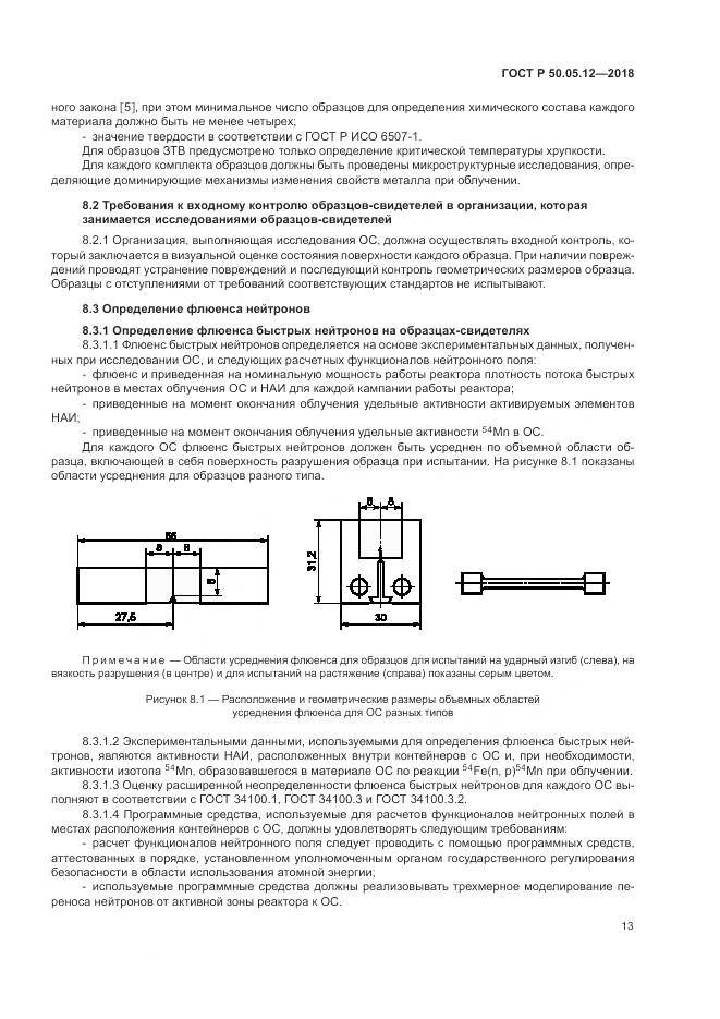 ГОСТ Р 50.05.12-2018, страница 17
