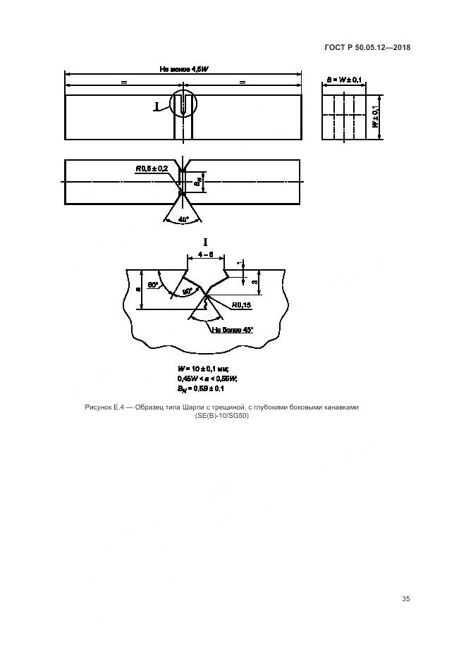 ГОСТ Р 50.05.12-2018, страница 39