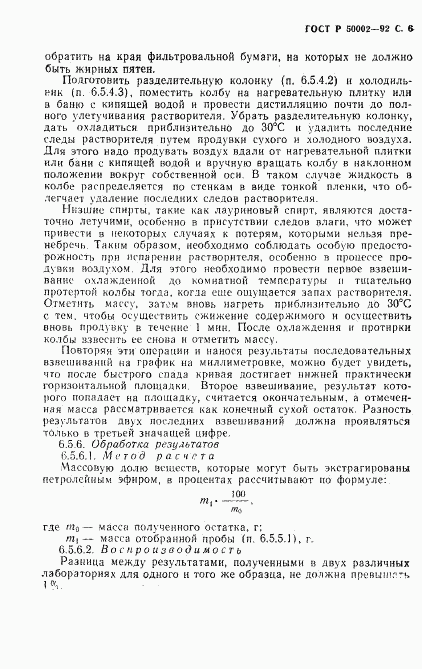 ГОСТ Р 50002-92, страница 7