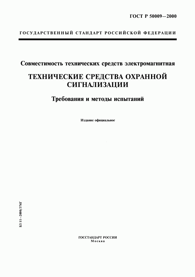 ГОСТ Р 50009-2000, страница 1