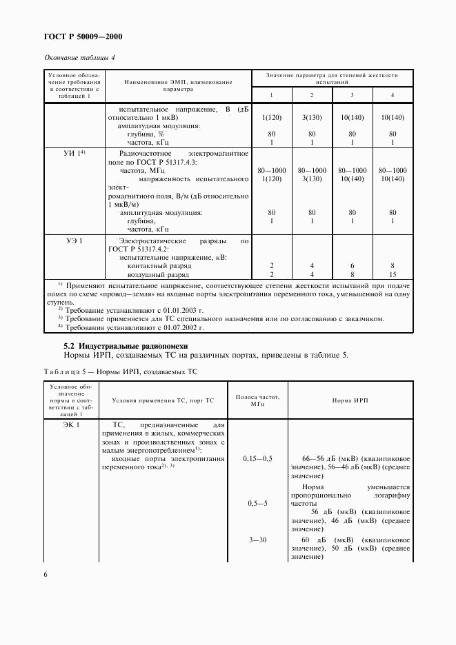 ГОСТ Р 50009-2000, страница 8