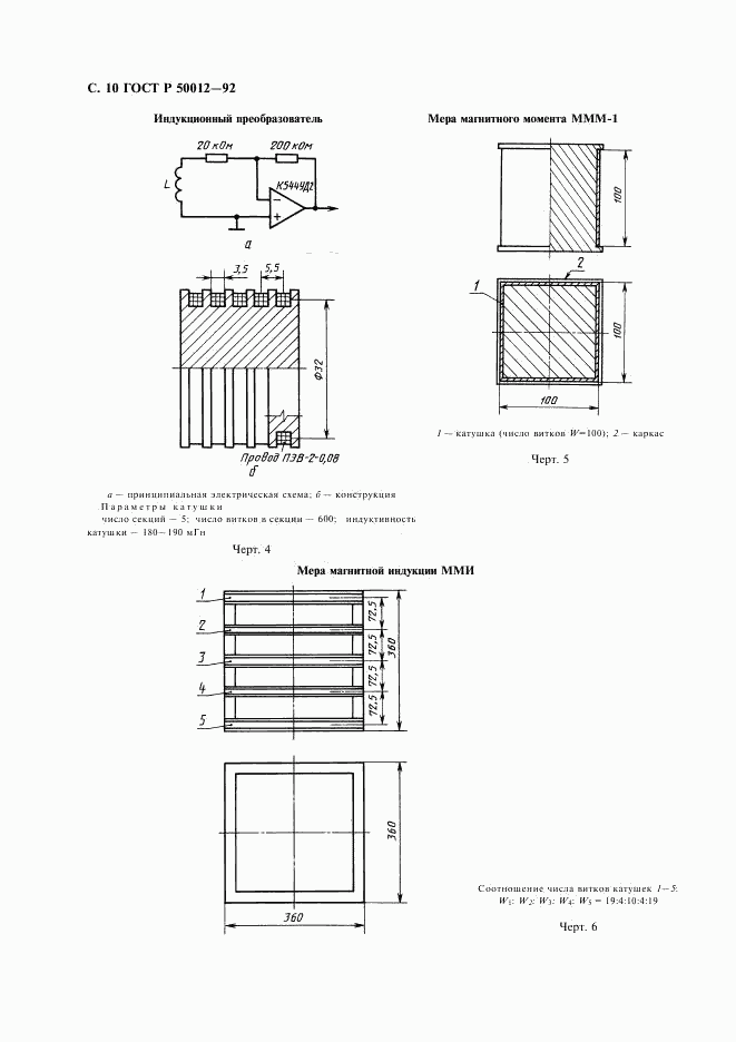 ГОСТ Р 50012-92, страница 11