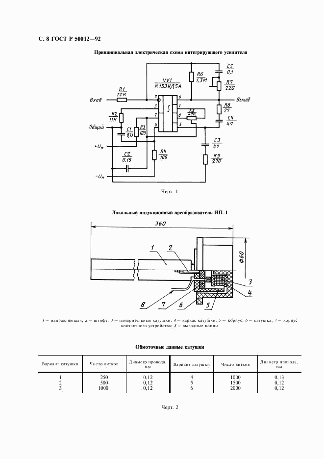 ГОСТ Р 50012-92, страница 9